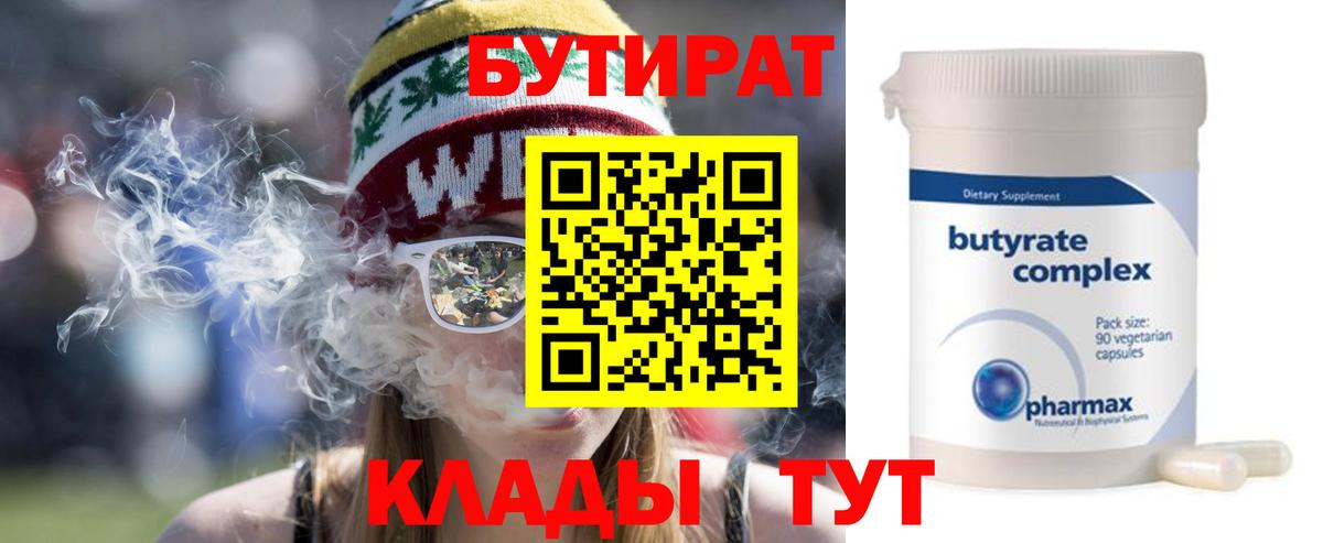 Бутират  Вход с VPN  Дальнереченск  Бутират вода 