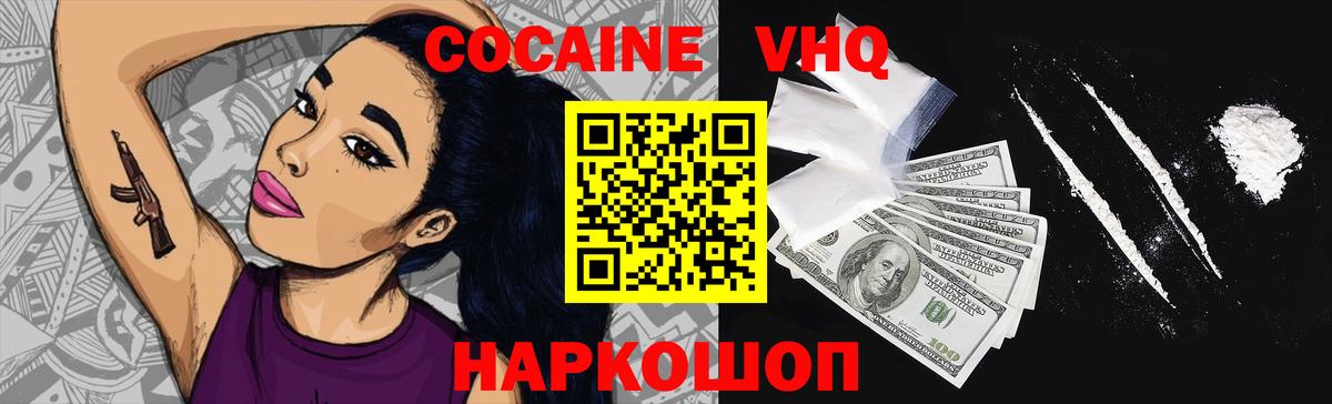Кокаин 99% Дальнереченск