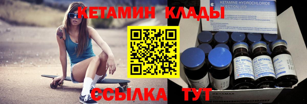 КЕТАМИН VHQ  Вход с VPN  Дальнереченск 