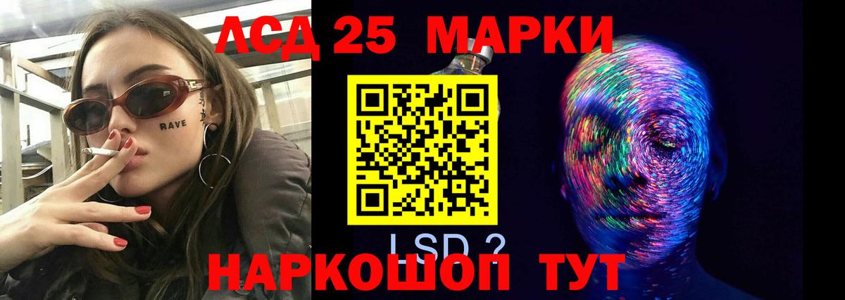 ЛСД экстази кислота  LSD-25 экстази кислота  Дальнереченск  Вход с VPN 