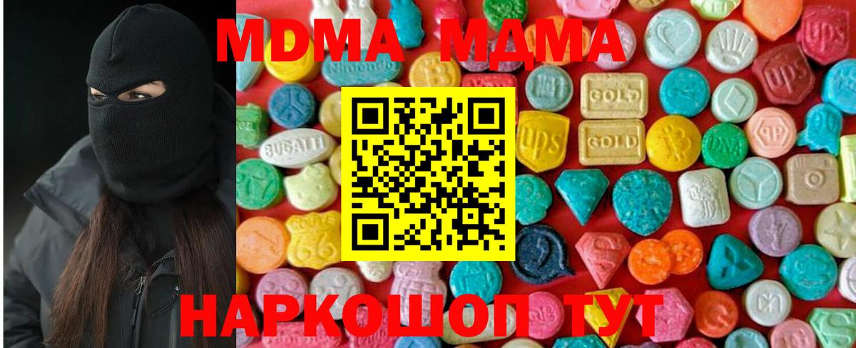 MDMA кристаллы Дальнереченск
