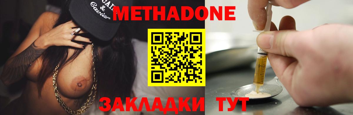 МЕТАДОН кристалл  Вход с VPN  Дальнереченск 